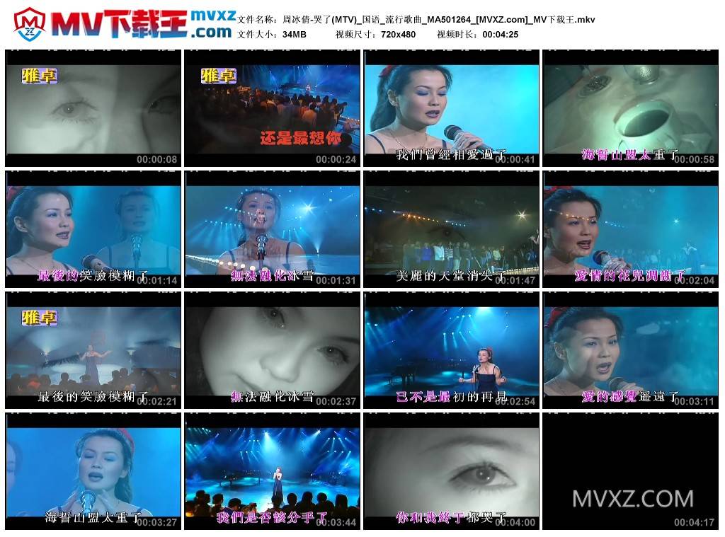 周冰倩-哭了(MTV)_国语_流行歌曲_MA501264